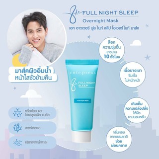 Cute Press 8Hr Full Night Sleep Overnight Mask 20g คิวเพรส เอท อาวเวอร์ ฟูล ไนท์ สลีป โอเวอร์ไนท์ มาส์ค