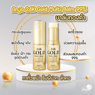 **ของแท้*พร้อมส่ง** Anjo 24k Gold Multi Balm 99%🌟