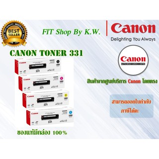 ตลับหมึกแท้ Toner Canon 331 pack4