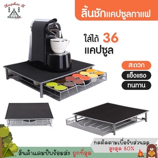 ชั้นวางแคปซูลกาแฟ 36 ถ้วยสําหรับ dolce gusto nespresso ที่วางแคปซูลกาแฟ ชั้นใส่กาแฟแคปซูล ที่ใส่กาแฟแคปซูล