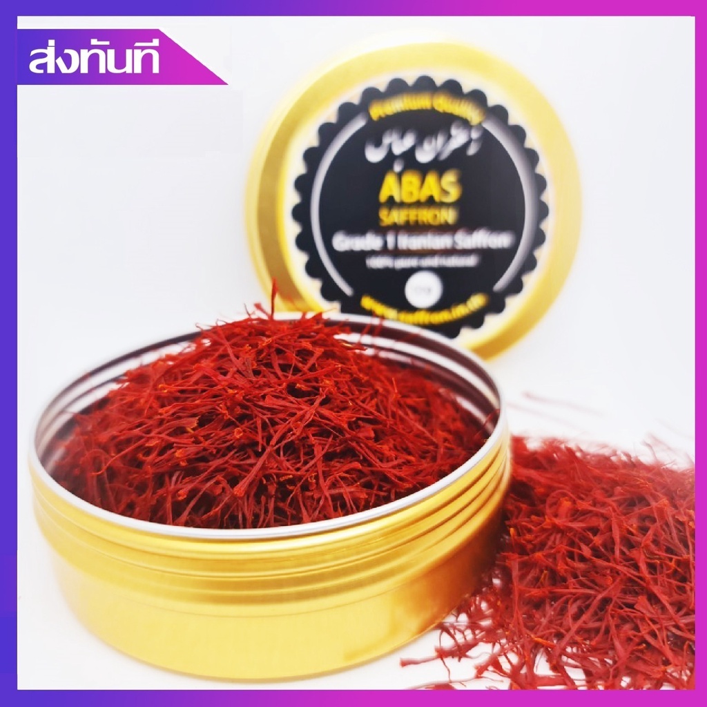ABAS saffron 1 กรัม (1 gram) อบาส หญ้าฝรั่น  แซฟฟรอน ของแท้ จากอิหร่าน Iranian (Super Negin) 100% ชา