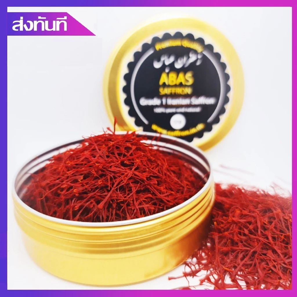 ABAS saffron 1 กรัม (1 gram) อบาส หญ้าฝรั่น แซฟฟรอน ของแท้ จากอิหร่าน Iranian (Super Negin) 100% ชา Wholesale ราคาส่