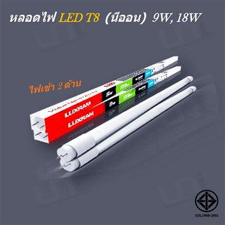 หลอดไฟ LED T8 Value Nano 9W-18W