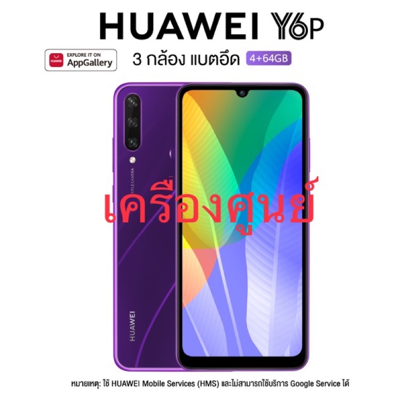 Huawei Y6P Ram4 Rom64 เครื่องศูนย์เคลียร์สต๊อก