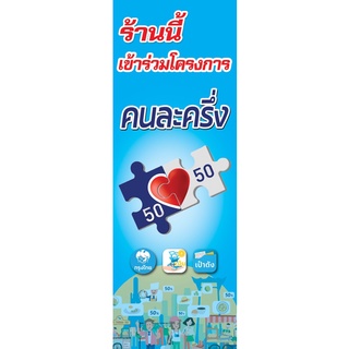 ป้ายธงญี่ปุ่น คนละครึ่ง ม.33 บัตรสวัสดิการแห่งรัฐ ขนาด 32x90 cm ส่งจริง ส่งเร็ว🥰