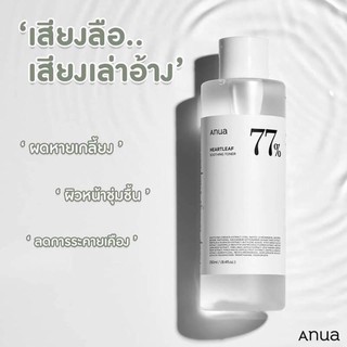 ANUA Heartleaf 77% Soothing Toner 250ml 40ml.