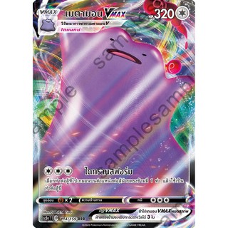 [ของแท้] เมตามอน Vmax (RRR) SC3a T 114/159 การ์ดโปเกม่อน ภาษาไทย Pokemon Trading Card Game