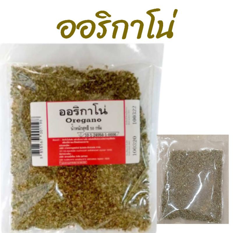 ออริกาโน่ Origano ใช้โรยพิชชา สเต็ก