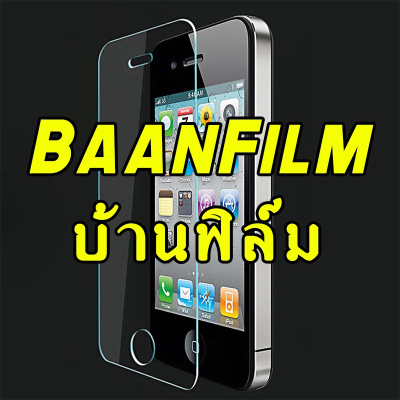 บ้านฟิล์ม ขายส่ง ฟิล์มกระจก store logo