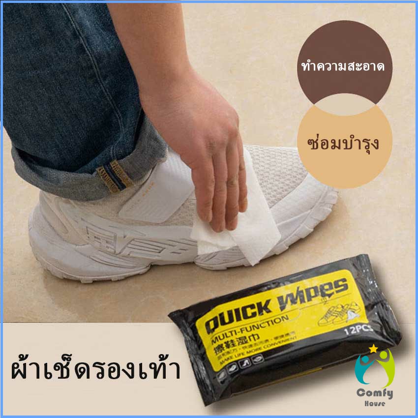Comfy แผ่นเช็ดเคลือบเงารองเท้า ทิชชูเปียกเช็ด ขจัดสิ่งสกปรก เคลือบให้รอเท้าดูเงางาม Shoe wipes