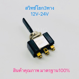 🇹🇭 PHYLLIS สวิทช์โยก3ทาง 12V-24V 3ขา สวิทช์ดัดแปลง สวิทช์DIY ✳️