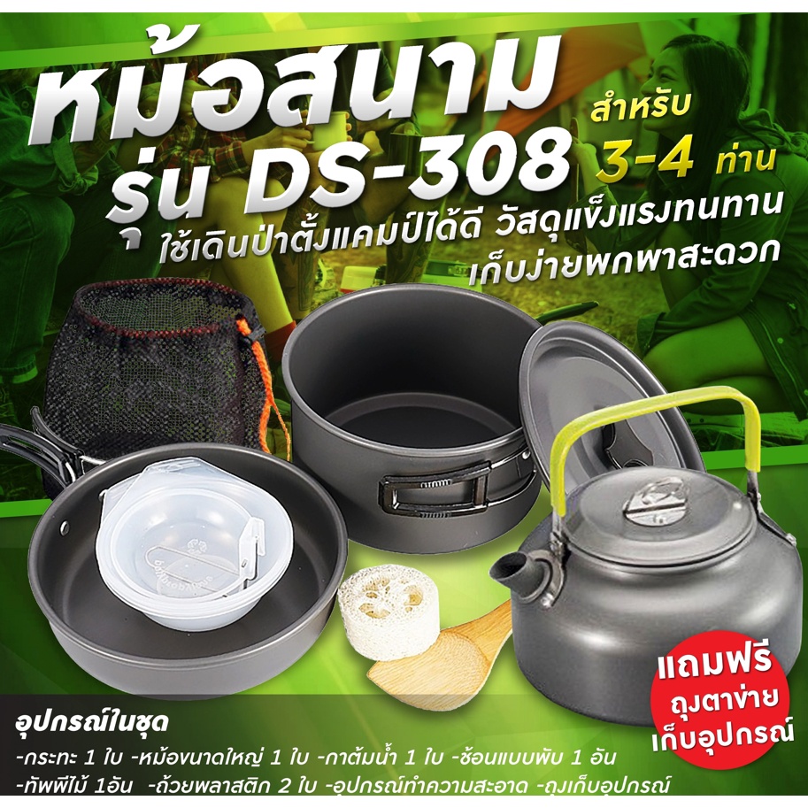 รับประกัน1ปี ของแท้100% COOKING SET เดินป่า ครัวสนาม หม้อสนาม เตาสนาม อุปกรณ์ทำครัวสนาม
