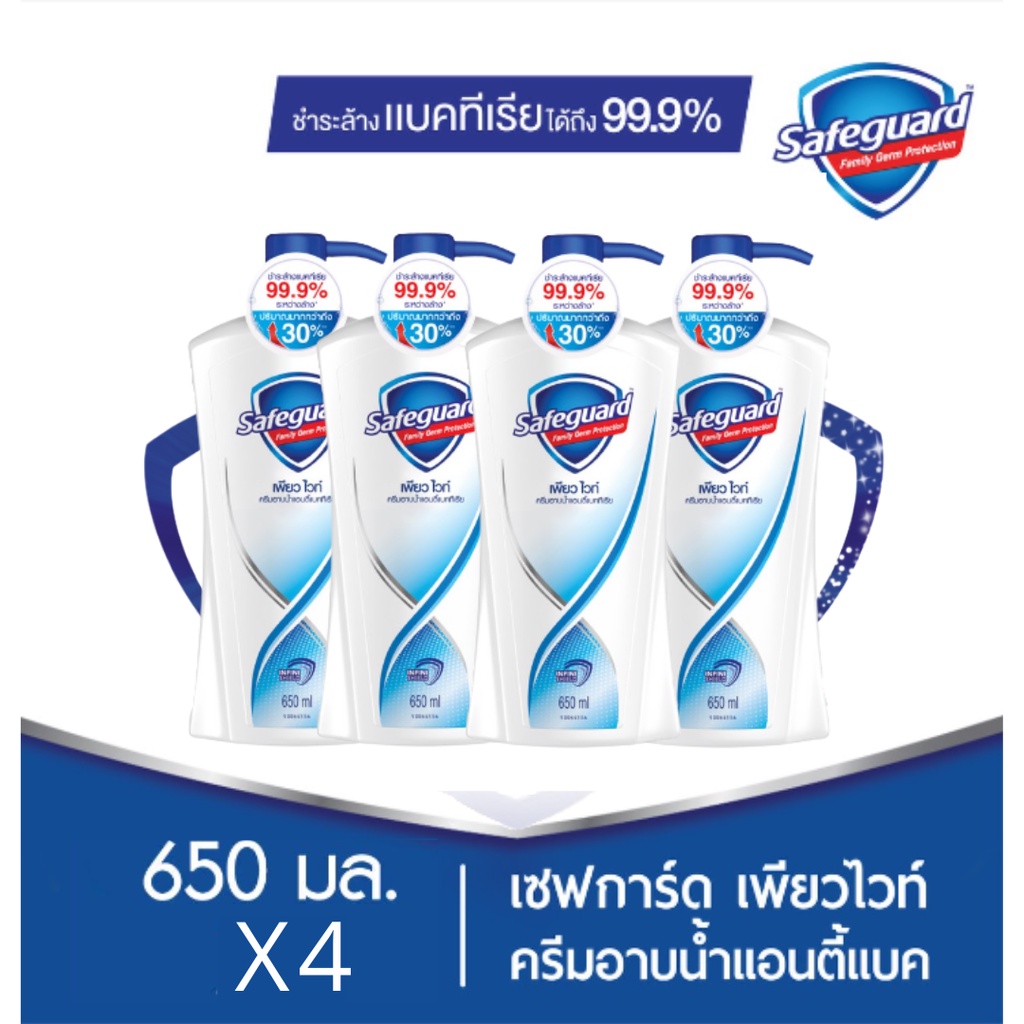 SafeGuard เซฟการ์ด บอดี้วอช ครีมอาบน้ำแอนตี้แบค กลิ่นเพียวไวท์ แบบขวด 450 มล. 4ขวด PureWhiteAntibacterialBodywash 450 ml