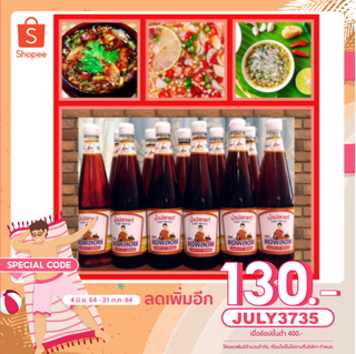 พิเศษ! น้ำปลาแท้ตราแม่พลอยMax 1ขวด 45บาท