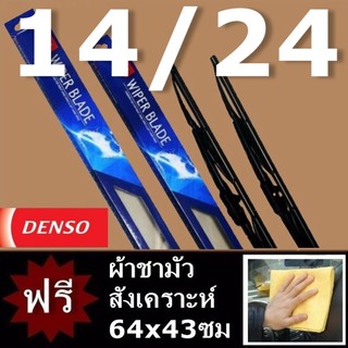 Denso ใบปัดน้ำฝน Wiper Blade 14/24