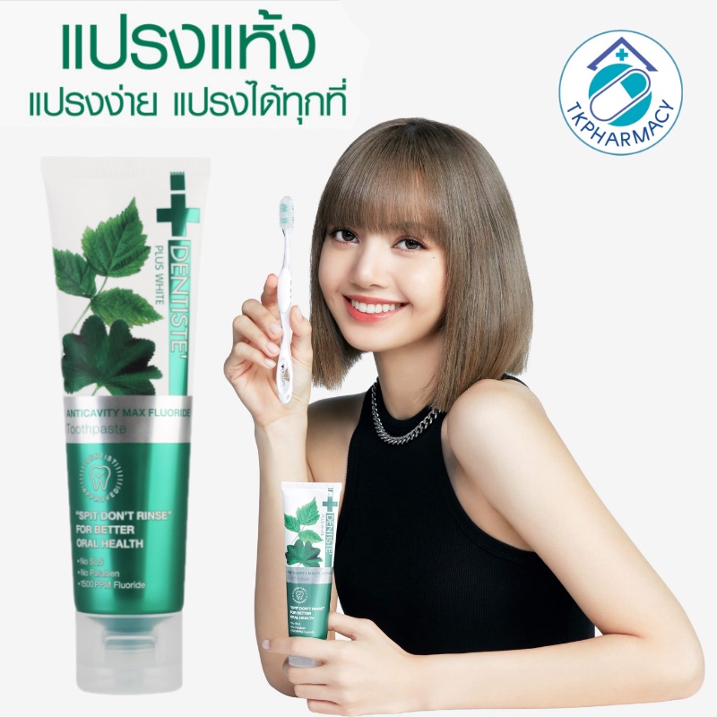 ยาสีฟัน Dentiste Anticavity Max Fluoride Toothpaste 45 g. ราคา ถูกที่สุด ดีลบีเคเค แกลเลอรีภาพที่ 2