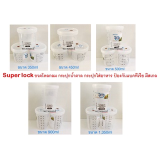 โหลมีฝาปิด Microban Super lock  เกรดเอ โหล กระปุกใส่อาหาร โหลใส่น้ำตาล โหลกลม ขวดโหลกลม กระปุกใส่อาหาร มีขีดสเกล