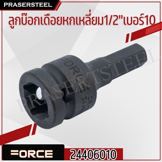 FORCE ( F131-24406010 ) ลูกบ๊อกเดือยหกเหลี่ยม1/2"เบอร์10 (สินค้าพร้อมจัดส่งทันที) รุ่นนิยม!! ของแท้ 100% การันตี คุณภาพอ