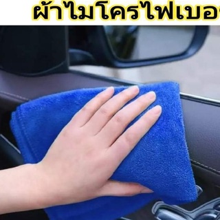 ผ้าเช็ดรถ ผ้าไมโครไฟเบอร์ 40x40