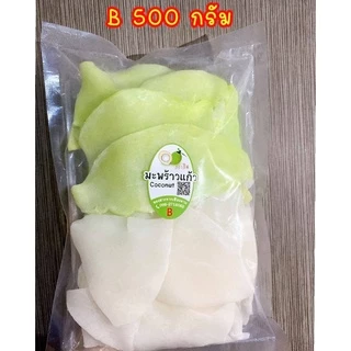 มะพร้าวแก้วเกรด B 500 กรัม เนื้อมะพร้าวกลางๆ ไม่อ่อน ไม่แข็ง เนื้อกรุบๆ
