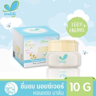 [ส่งฟรี🔥] ชื่นชม มอยซ์เจอร์ หอมแดง บาล์ม 10g บำรุงผิวเด็ก  กลิ่นหอมสดชื่น ใช้ทารอยฟกช้ำ