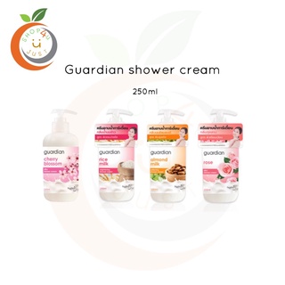 Sale🔥ของแท้100%🔥Guardian😍ครีมอาบน้ำการ์เดี้ยน กลิ่นหอมละมุนสุดๆ ปริมาณ 250ml.