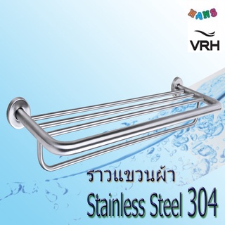 VRH ราวแขวนผ้า สเตนเลส 4ชั้น และ5ชั้น รุ่นBP Stainless Steel 304 ที่แขวนผ้า รุ่นยาว50cm. และยาว60cm.