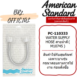 📌 (01.06) AMERICAN STANDARD = PC-110333 สายน้ำดีชักโครก ขนาด 4X5 หุน ยาว 14 นิ้ว ( M10745 )