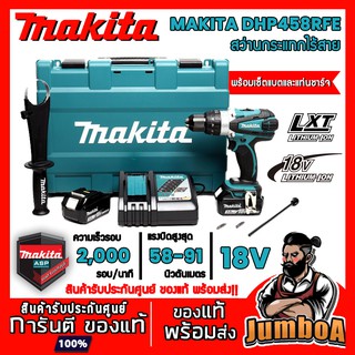 MAKITA DHP458RFE สว่านกระแทกไร้สาย 18V ขนาด 13mm 1/2"  DHP458RFE DHP458 DHP458Z