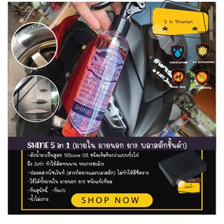 Sale!!น้ำยาเช็ด5in1 PREMIUM Treatment (Tire shine)สูตร Silicone Oil 250ML. 💯💯💯