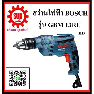 BOSCH  สว่านไฟฟ้า  GBM-13RE #06014775K0  HD  1/2   HD  ซ้ายขวา CB-06-020   GBM13RE    GBM 13RE    GBM-13-RE     GBM 13 R