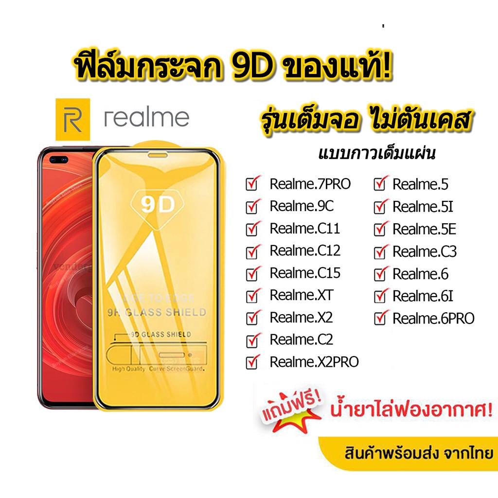 ฟิล์มกระจกเต็มจอ 9D Realme c35 NOTE9 NOTE9S 6 6A 7A 6PRO GO 8 8A NOTE8T C11 C12 C15 6 6I 6PRO XT X2 