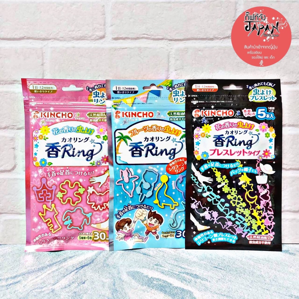 พร้อมส่ง​ กำไลข้อมือไล่ยุง คินโชห่วงข้อมือไล่ยุง สายข้อมือไล่ยุง Kincho Kaori Ring​ ของแท้จากประเทศญี่ปุ่น