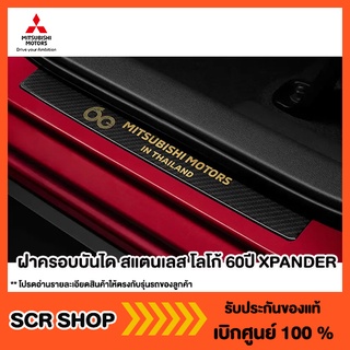 ฝาครอบบันไดสแตนเลส โลโก้ 60ปี XPANDER หรือ CROSS NEW TRITON Mitsubishi  มิตซู แท้ เบิกศูนย์