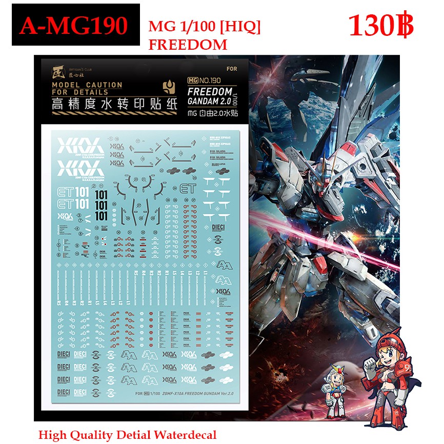 ดีคอลน้ำ [ARTISAN'S CLUB] MG190 MG 1/100 FREEDOM 2.0 GUNDAM WATER SLIDE DECAL A-MG190