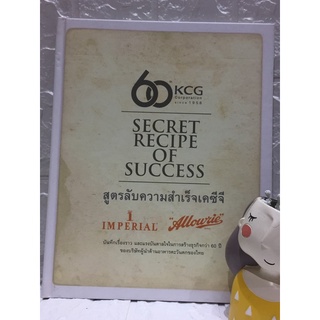 สูตรลับความสำเร็จเคซีจี : 60th KCG Corporation since 1958 Secret recipe of success