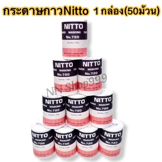 กระดาษกาวนิตโต้ NITTO ของแท้ กระดาษกาวย่น  1 กล่อง (10 แถว = 50 ม้วน)