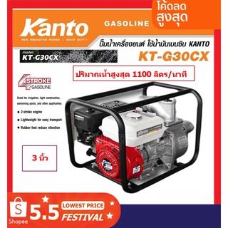 KANTO เครื่องสูบน้ำเบนซิน เครื่องสูบน้ำ 6.5HP ปั๊มขนาด 3 นิ้ว รุ่น  KT-G30CX แคนโต้ เครื่องยนต์ 4 จังหวะ สูบน้ำได้เร็ว