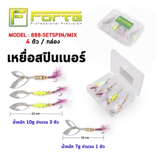 [Forte] SETSPIN เซตเหยื่อสปินเนอร์ 1 เซตมี 4 ตัว