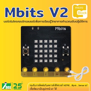 INEX Mbits V2 บอร์ดไมโครคอนโทรลเลอร์เพื่อการเรียนรู้วิทยาการคำนวณเชิงปฏิบัติการ/microblock/python/makecode/coding