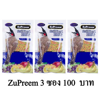 ZuPreem FruitBlend อาหารนกปรอท นกกรงหัวจุก แบบอัดเม็ด รสธรรมชาติ (เม็ดเล็ก) ขนาด 100 G. (x3 ซอง)