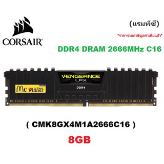 RAM PC (แรมพีซี) 8GB DDR4/2666 CORSAIR VENGEANCE BLACK ( CMK8GX4M1A2666C16 ) - รับประกันตลอดอายุการใช้งาน