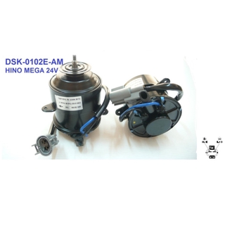 มอเตอร์พัดลม-แผงหม้อน้ำ (รหัสสินค้า DSK-0102E-AM) Hino MEGA 24V.