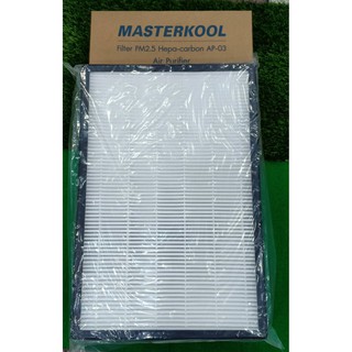 [พร้อมส่ง] MASTERKOOL แผ่นกรองอากาศ Hepa + Carbon สำหรับรุ่น AP-03