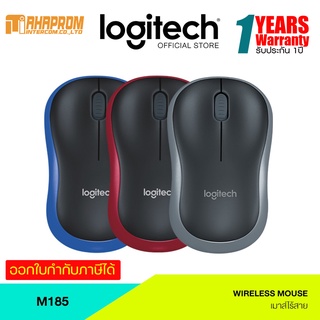 MOUSE (เมาส์ไร้สาย) LOGITECH M185 WIRELESS สีดำ/สีแดง/สีน้ำเงิน.