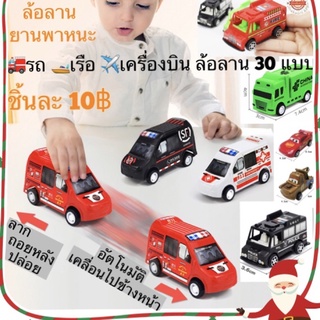 รถของเล่นล้อลาน  ขนาดเล็ก5-15ซม. กทม.