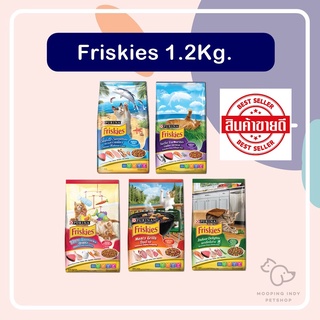 Friskies 1.2 kg อาหารแมว ฟริสกี้ส์ ชนิดเม็ดผลิตจากเนื้อปลาแท้