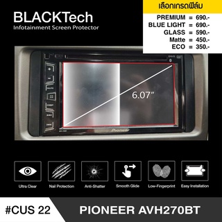 ARCTIC ฟิล์มกันรอยหน้าจอรถยนต์ (CUS22)-Pioneer AVH270BT จอขนาด 6.07 นิ้ว (มี 5 เกรดให้เลือก)