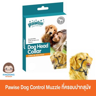 Pawise Dog Control Muzzle ที่ครอบปากสุนัข