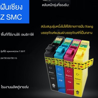 ✾เหมาะสำหรับตลับหมึก EPSON T1171 T0732N-T0734N (ใช้งานร่วมกันได้ในประเทศที่ไม่ใช่ต้นฉบับ)